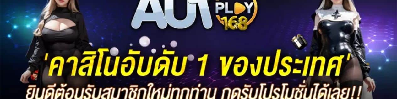 turn off autoplay